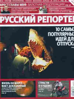 Журнал Русский Репортёр 20 (198) 2011, 51-566, Баград.рф